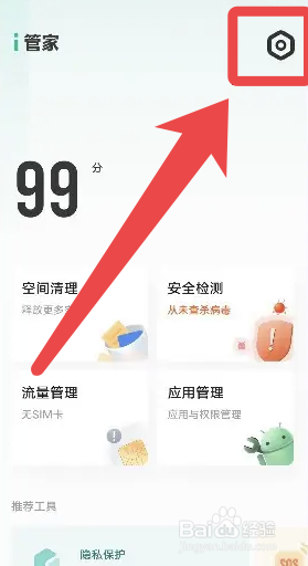 iQOO 7手机怎么设置自动清理垃圾