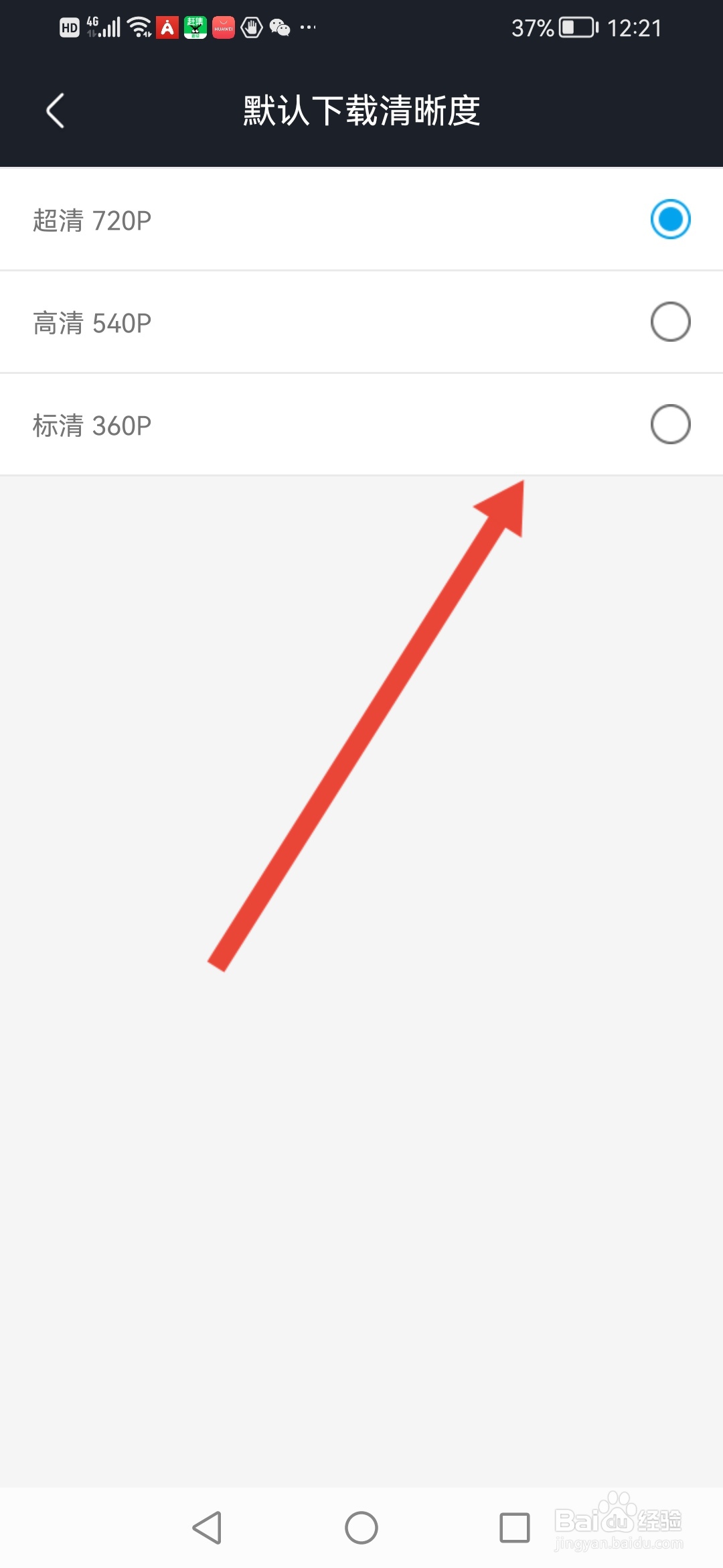 土豆视频在哪里设置下载的清晰度