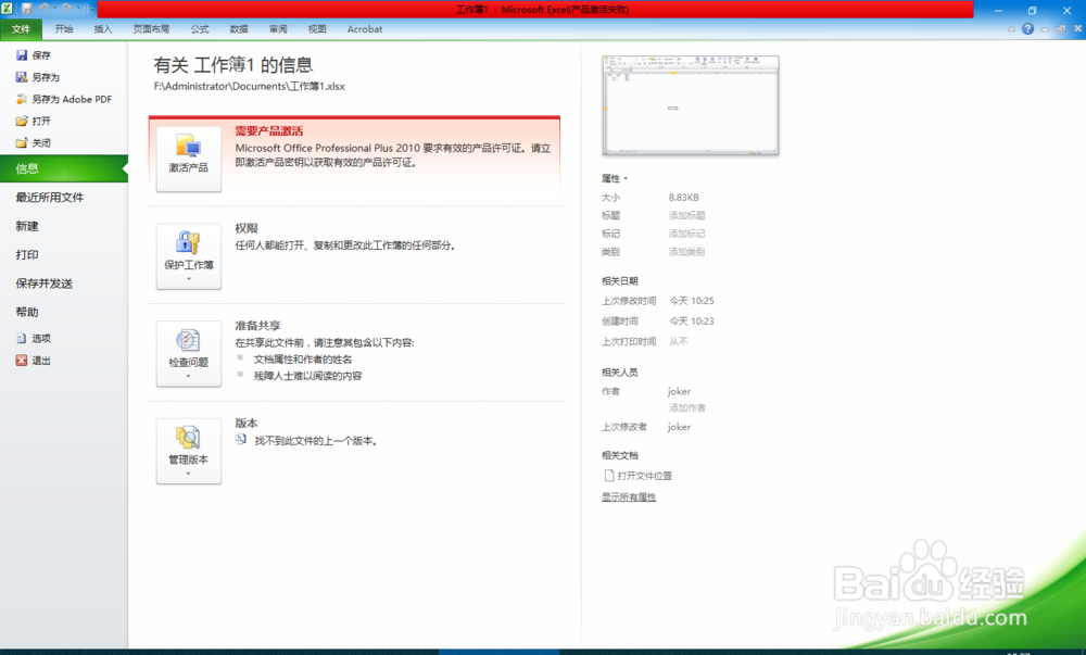 如何更改excel默认保存文件夹