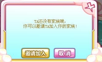 奥比岛怎么邀请别人进入自己的家族