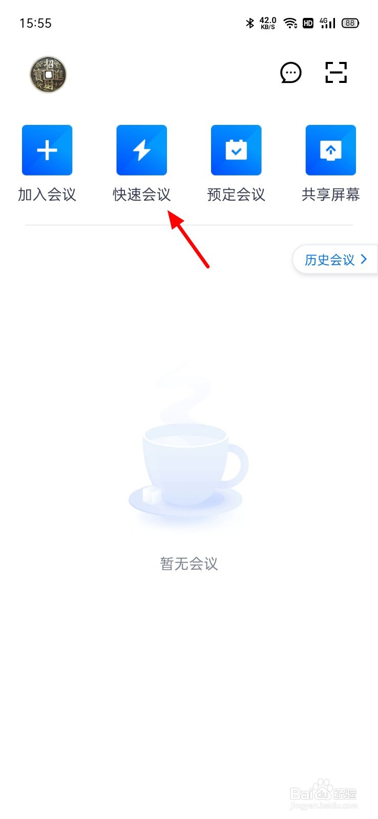 腾讯会议怎么发红包