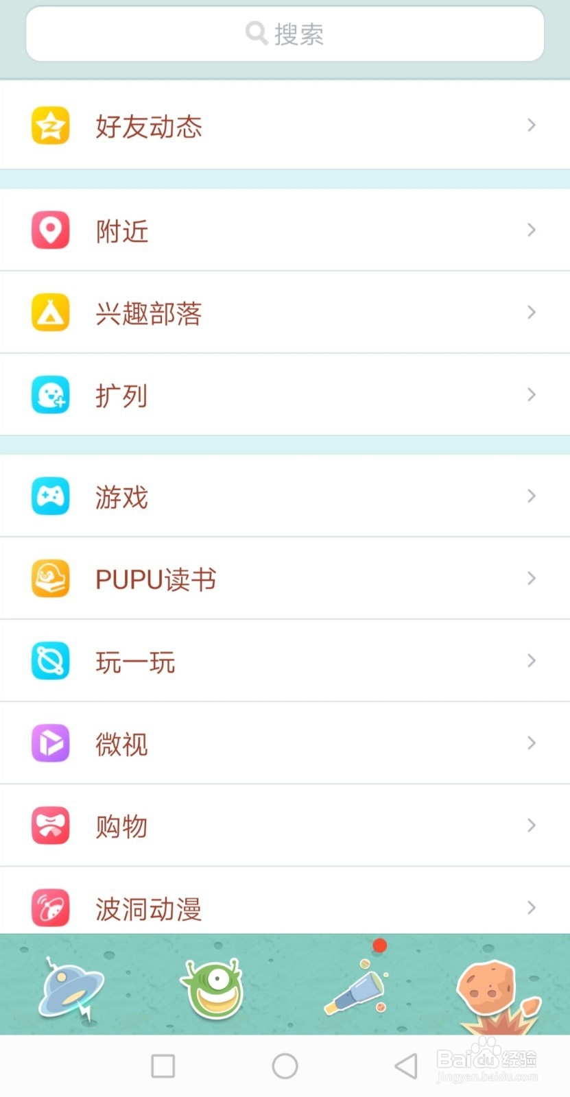QQ如何发说说