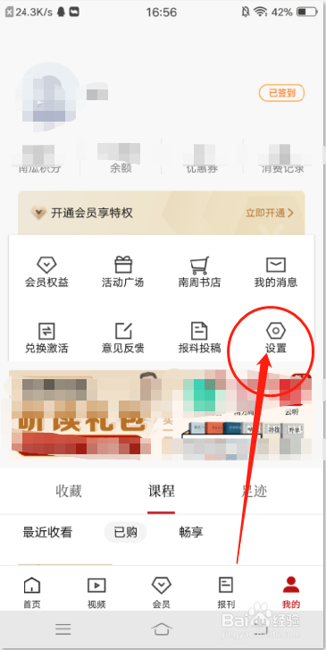 南方周末设置夜间模式