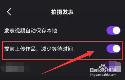 “微视”如何提前上传作品，减少等待时间？