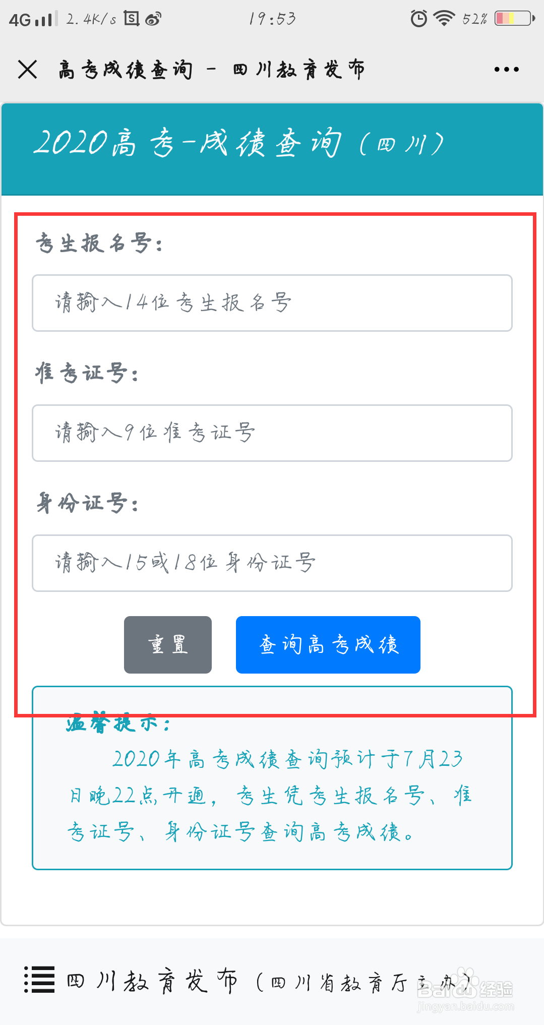 2020年四川高考如何查分和填报志愿