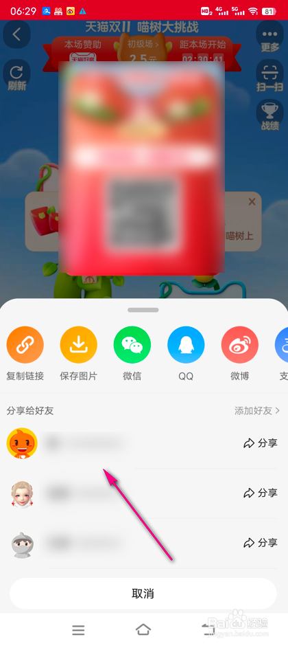 双11喵树大挑战怎么邀请好友