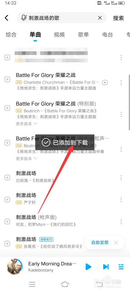 刺激战场的歌怎么下载
