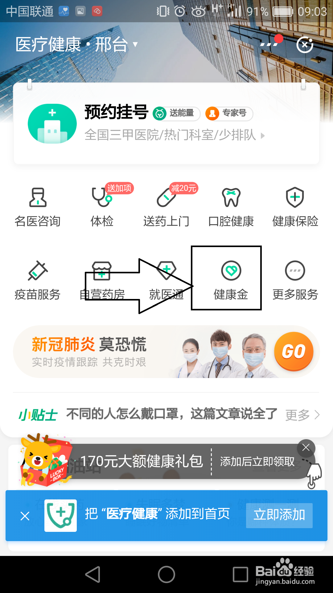 如何在支付宝领取医疗健康金