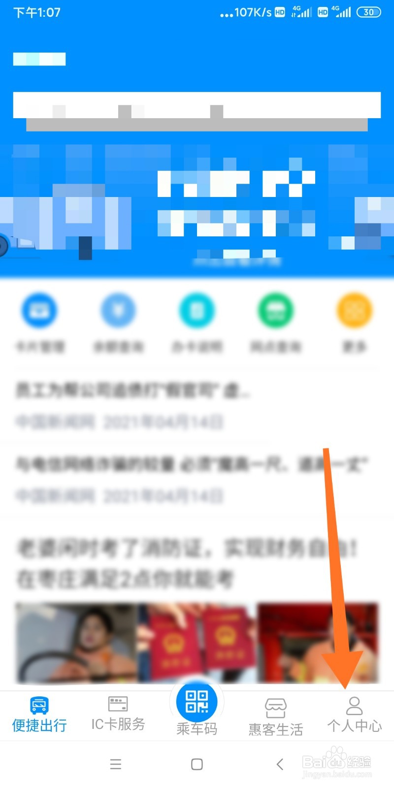 交运通如何进行意见建议反馈