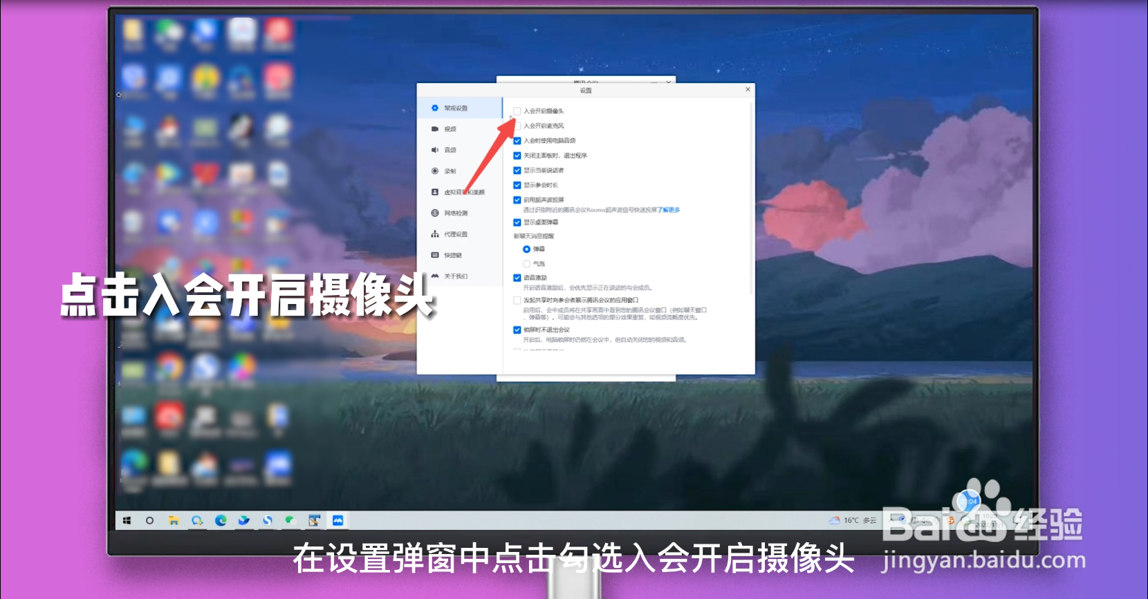 腾讯会议怎么开启摄像头