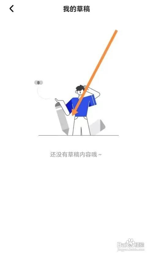 住小帮APP查看我的草稿内容怎么做