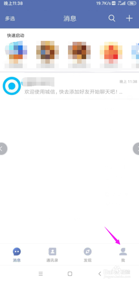 城信怎么关闭掉消息通知