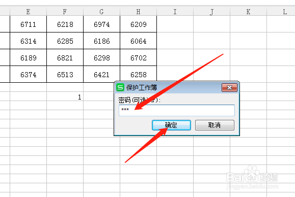 EXCEL如何给工作簿加密