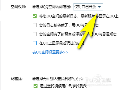 如何设置qq空间仅自己可见?