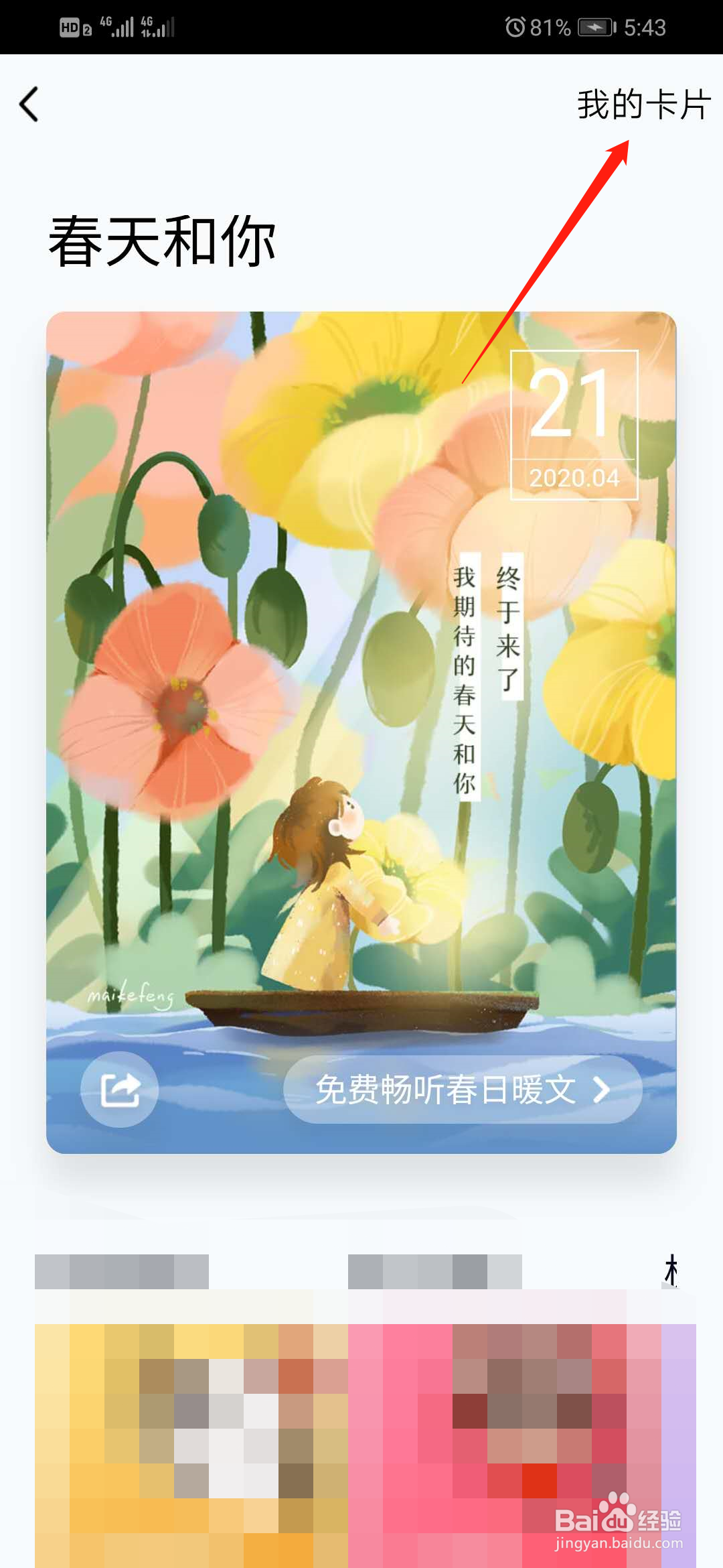手机qq在哪打卡