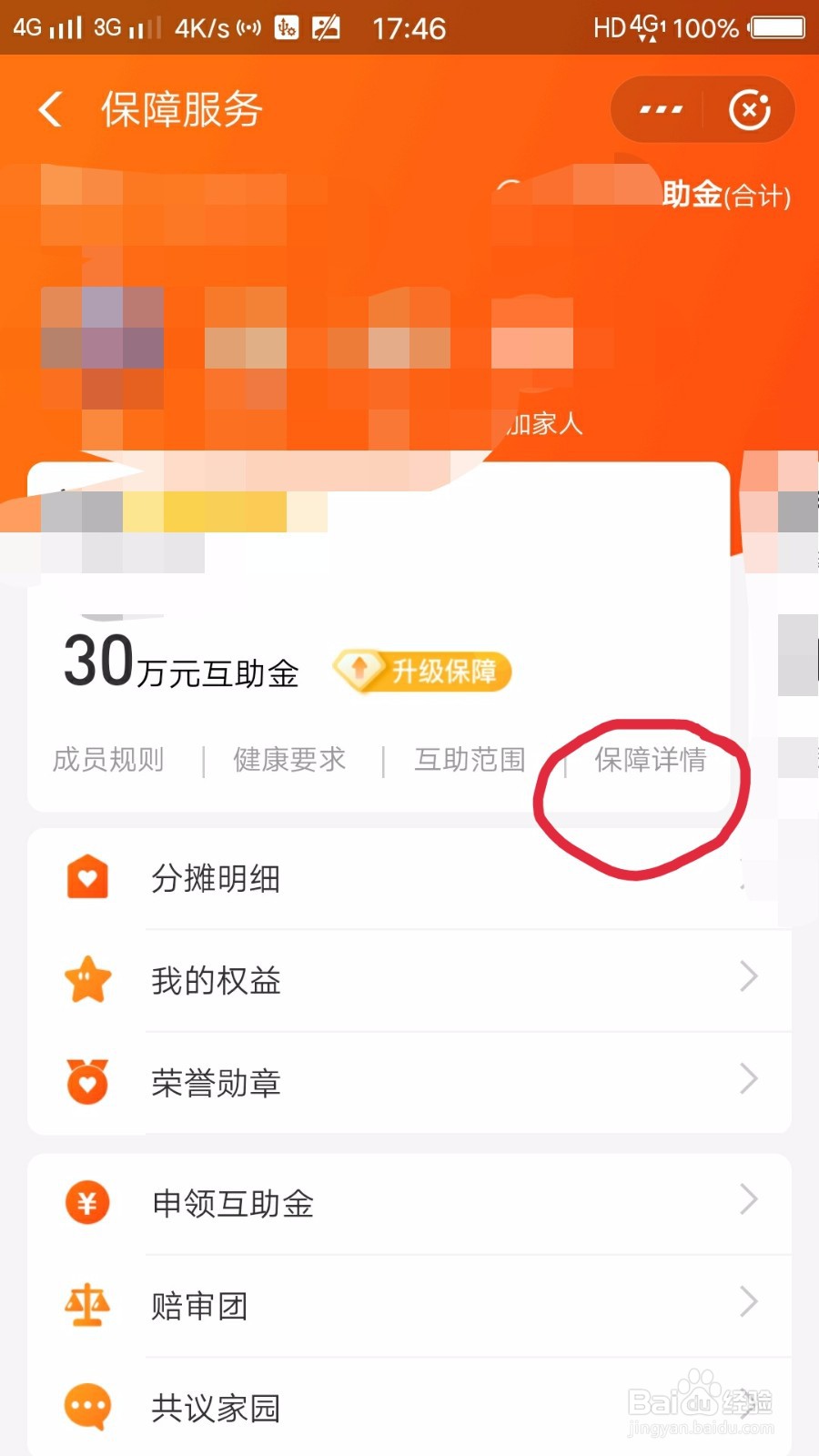 支付宝如何退出相互宝