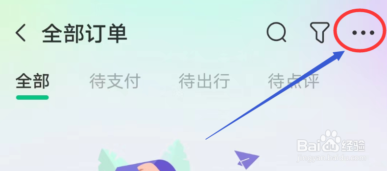 同程旅行APP怎么开具发票