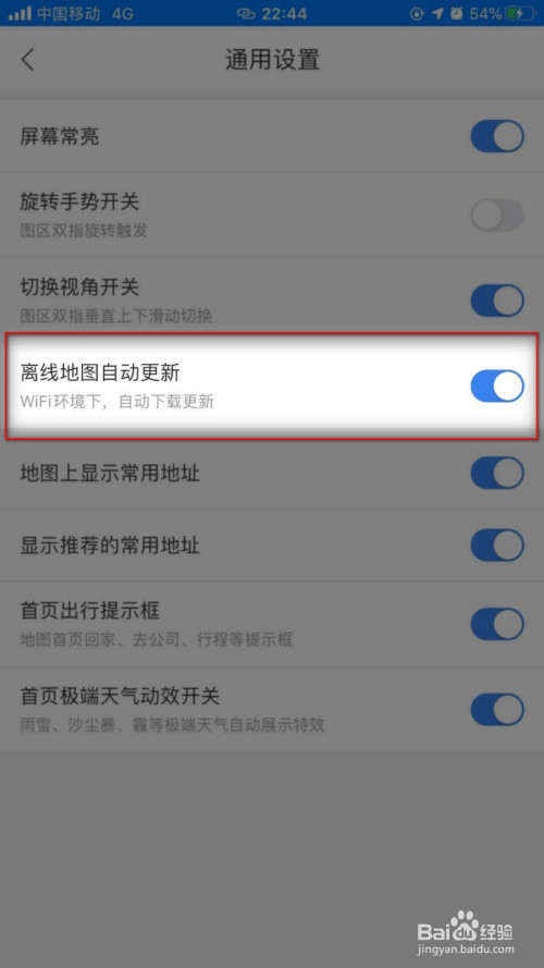 百度地圖如何設置離線地圖自動更新