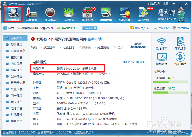 怎么看自己电脑型号