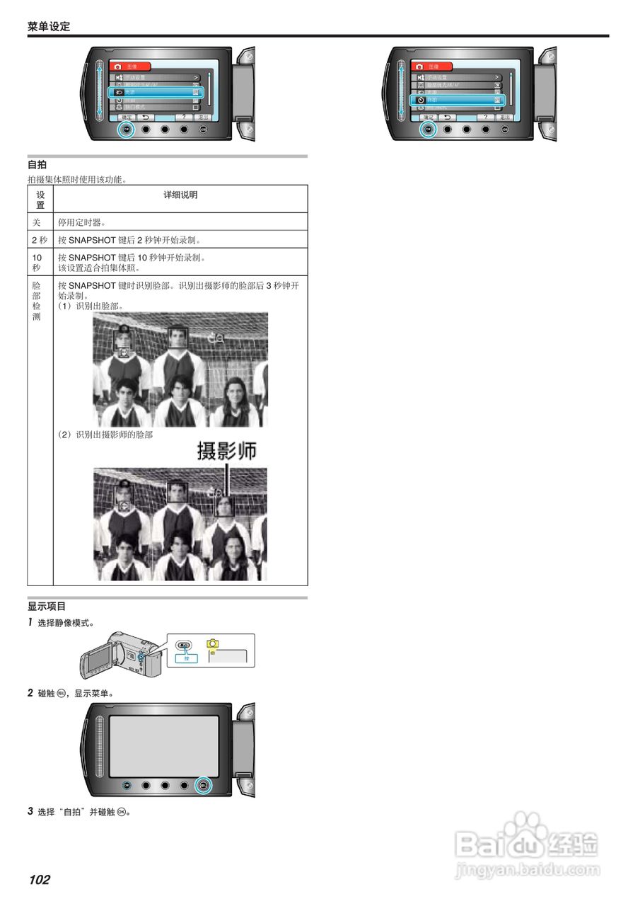 JVC GZ-HM300AC数码摄像机说明书:[11]