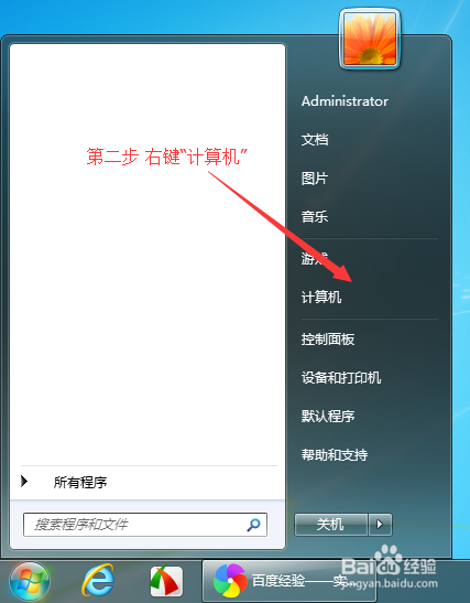 win7怎么在桌面上显示“计算机”图标