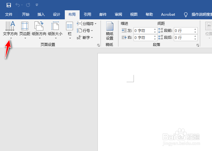 Word怎么将页面方向更改为横向或纵向