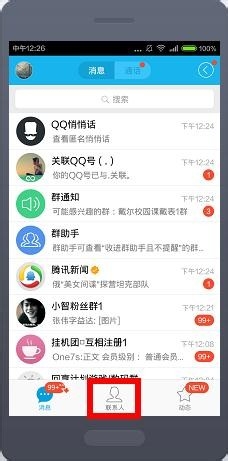 QQ公众号怎么关注