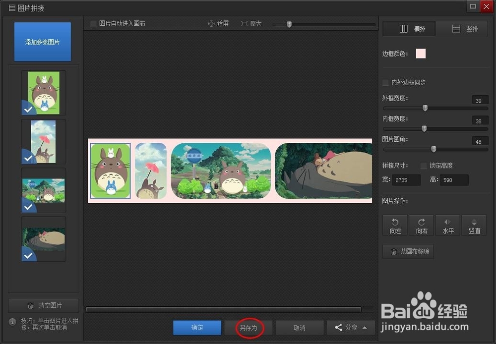 光影魔术手怎么拼图