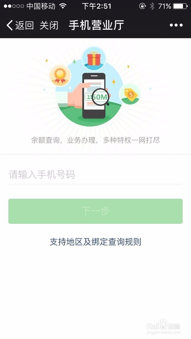 怎么查手机话费