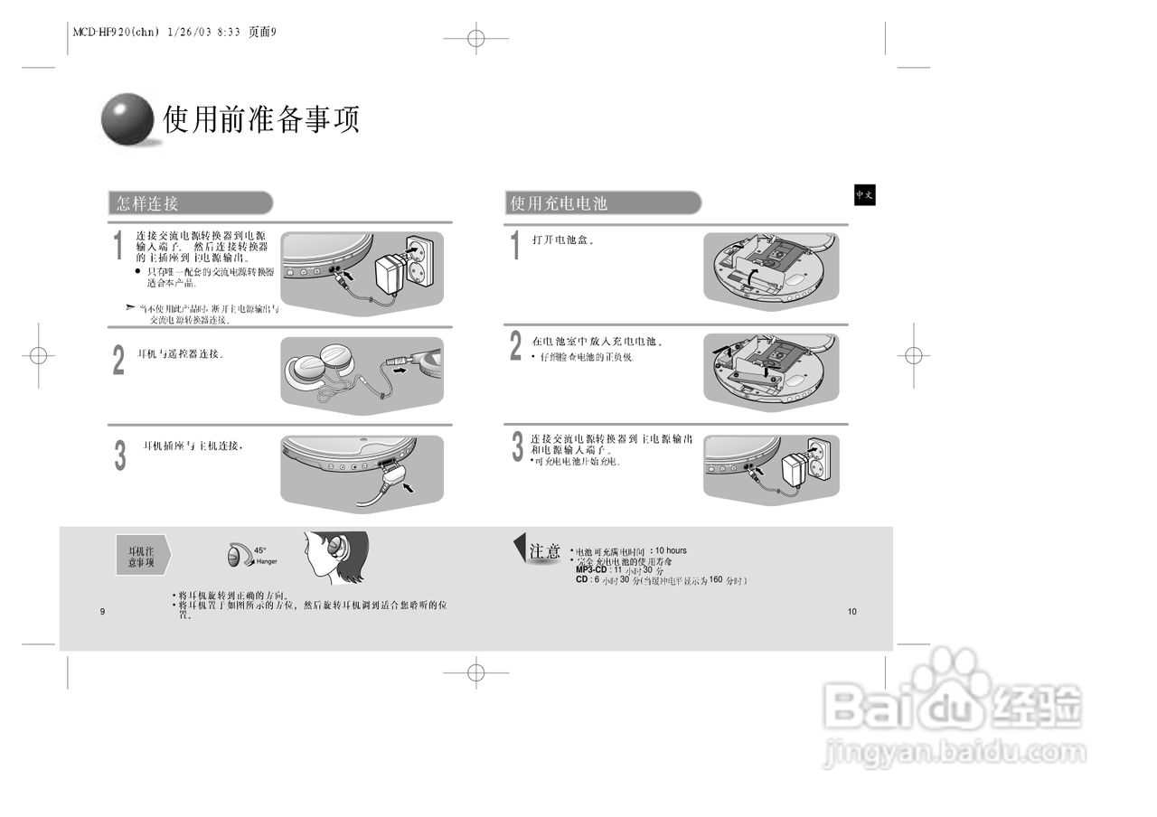 三星MCD-HF920 MP3播放器使用说明书