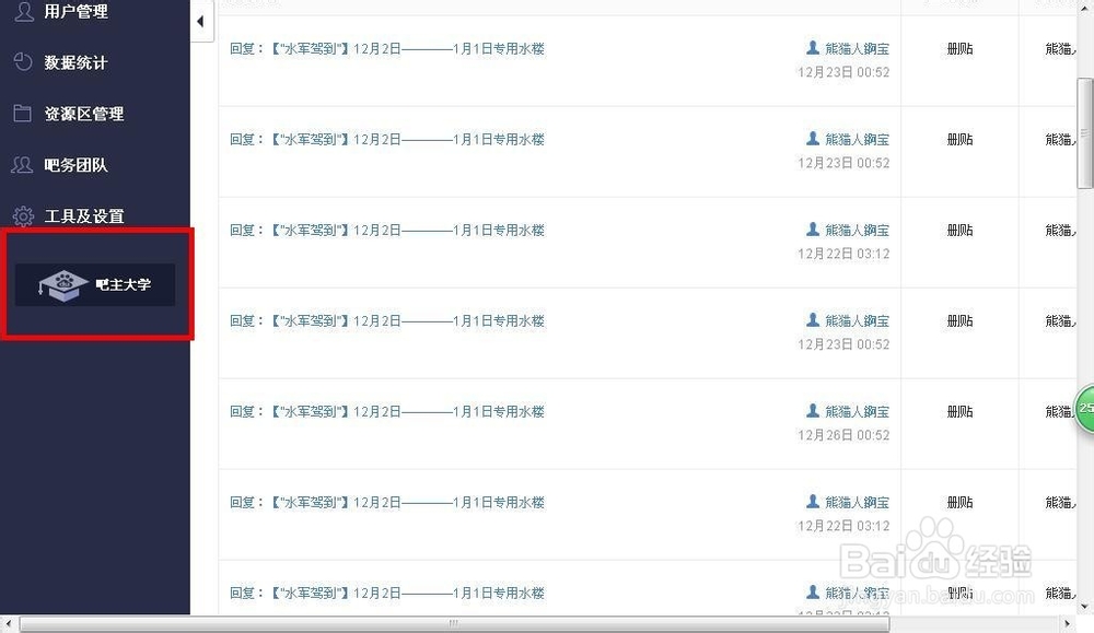 【百度贴吧】教你如何成为贴吧吧主