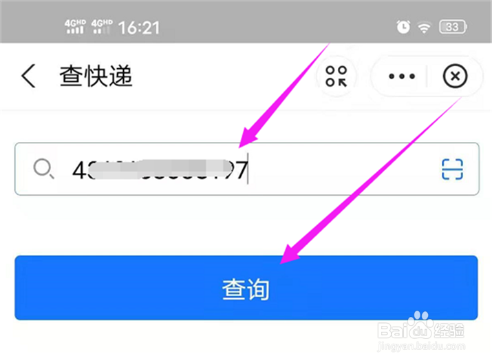 在支付宝中如何查快递信息