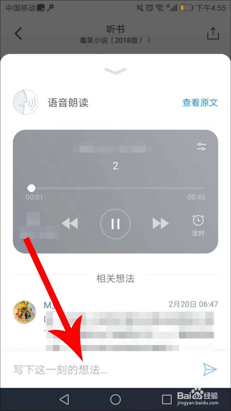 新版微信读书怎么听书
