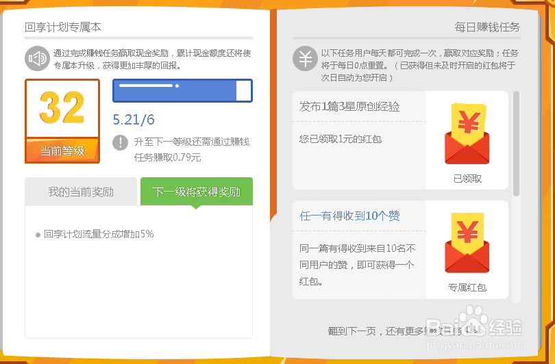 百度经验如何快速升级回享本