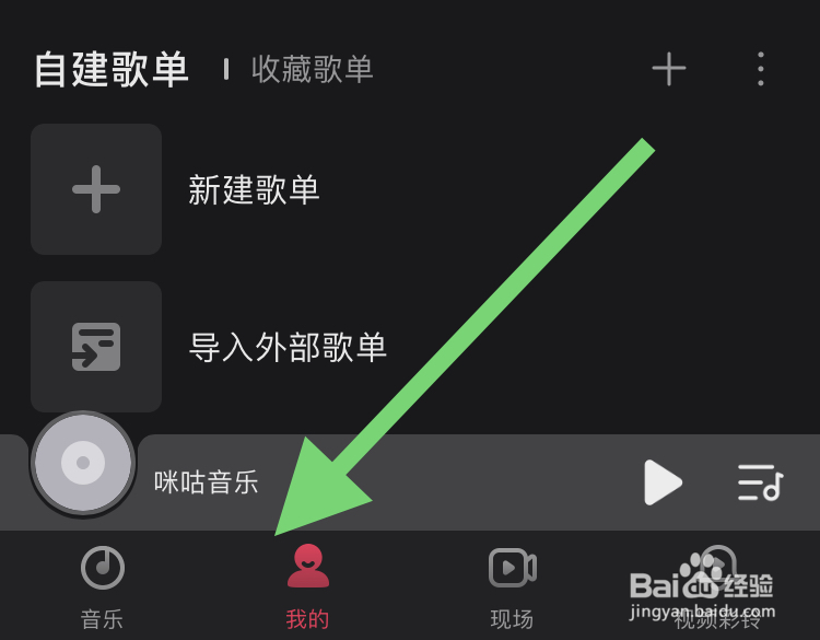 在咪咕音乐APP怎样开启消息推送通知