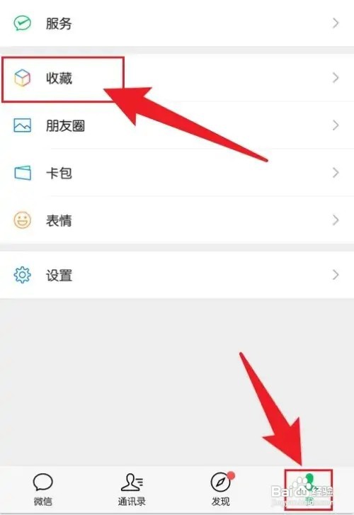 微信收藏的内容如何删掉