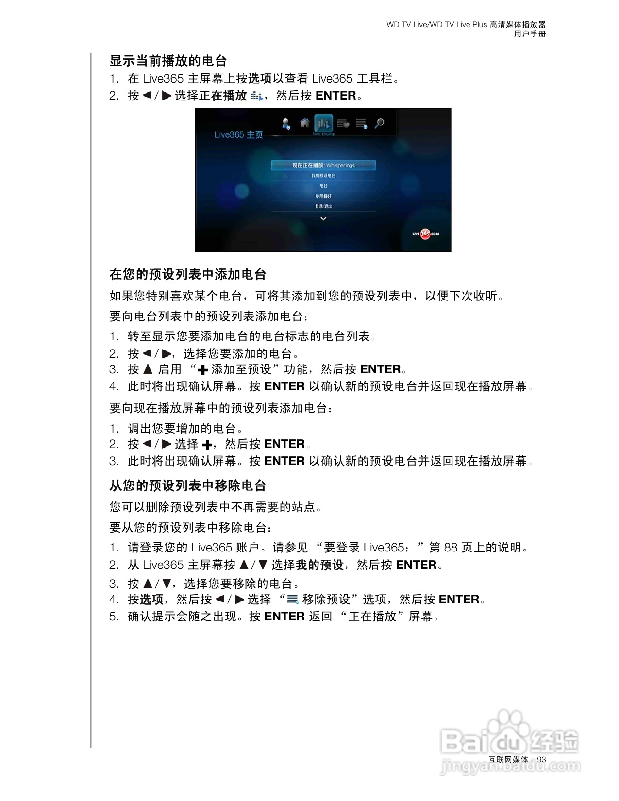 WD TV Live WD TV Live Plus高清媒体播放器用户手册:[5]