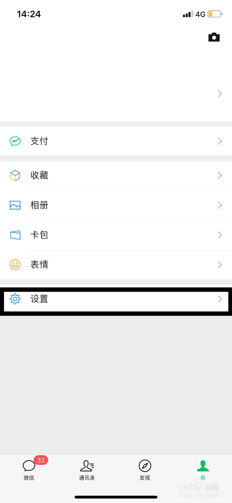 微信怎么解绑QQ号 微信怎么绑定QQ号