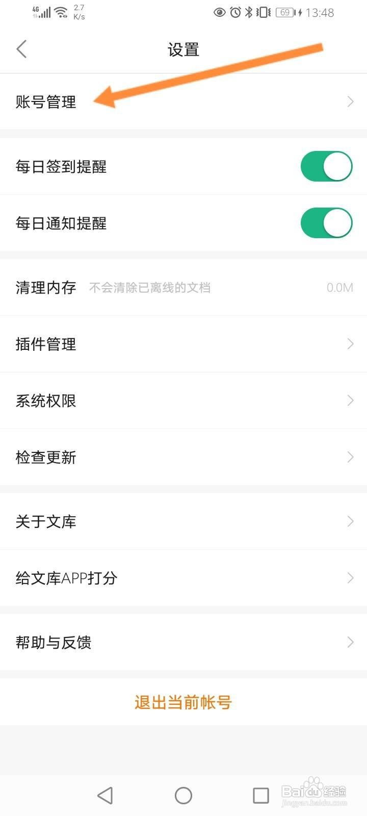 百度文库怎么查看敏感记录信息