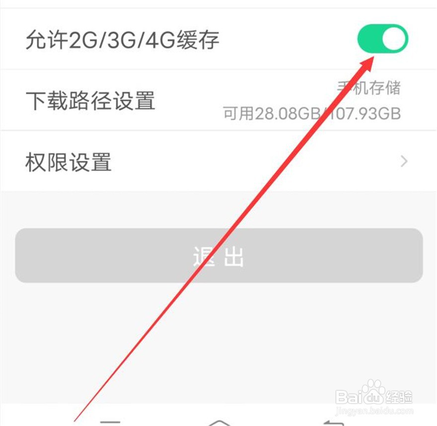 会计随身学应用在4G网络下不缓存怎么办