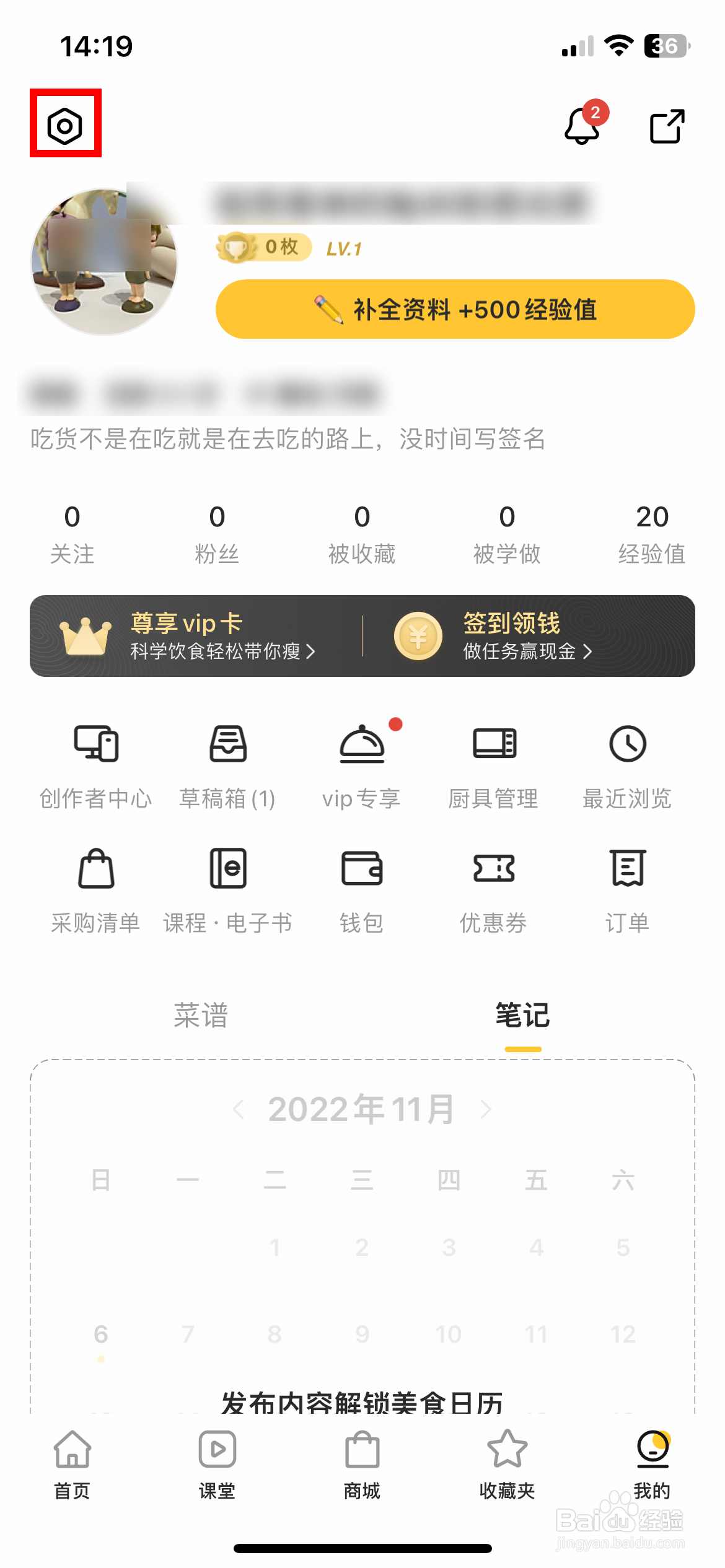 豆果美食app软件如何快速绑定自己的QQ账号