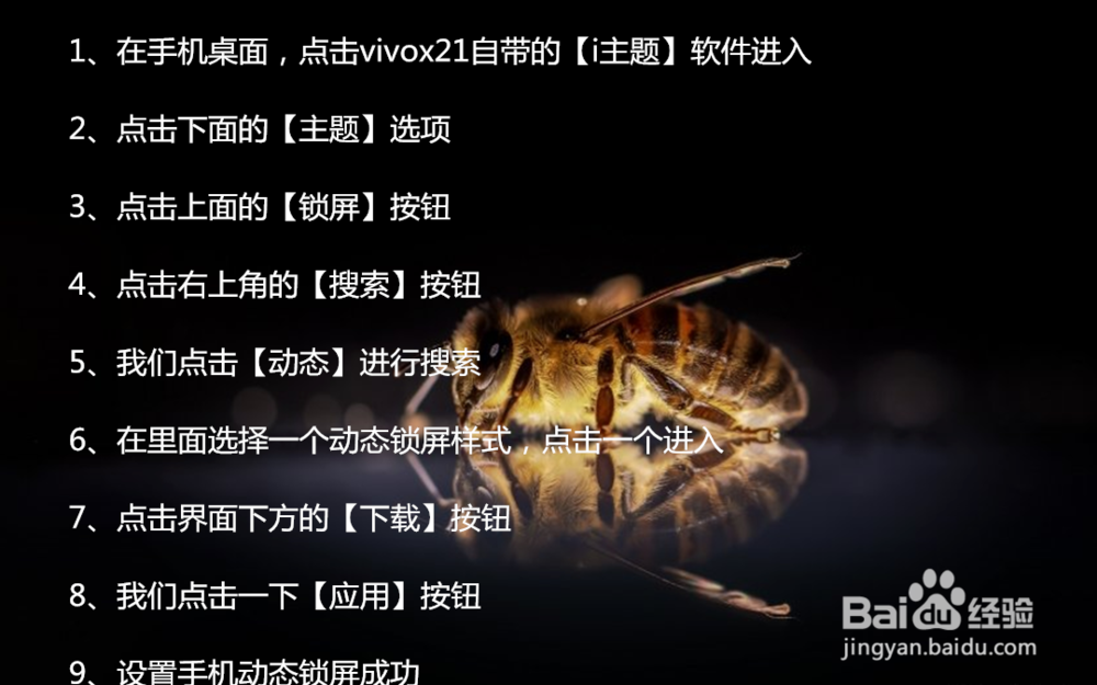 vivox21怎么设置动态锁屏