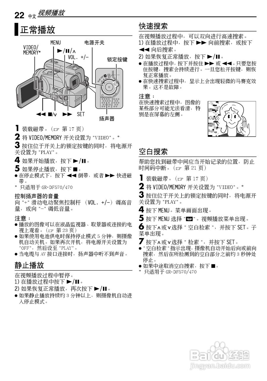 JVC GR-DF430AC数码摄像机说明书:[3]