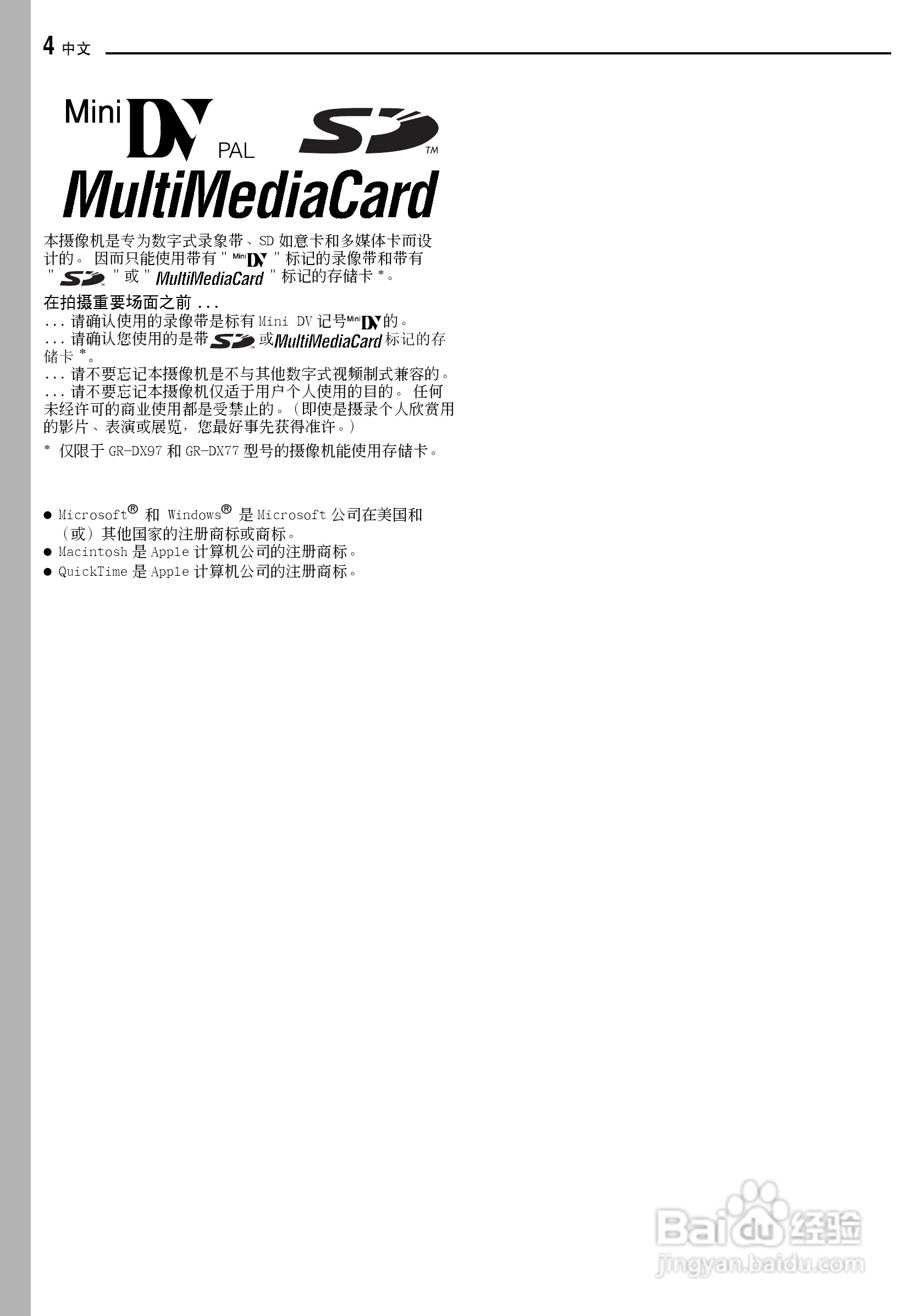 JVC GR-DX37AC数码摄像机说明书:[1]