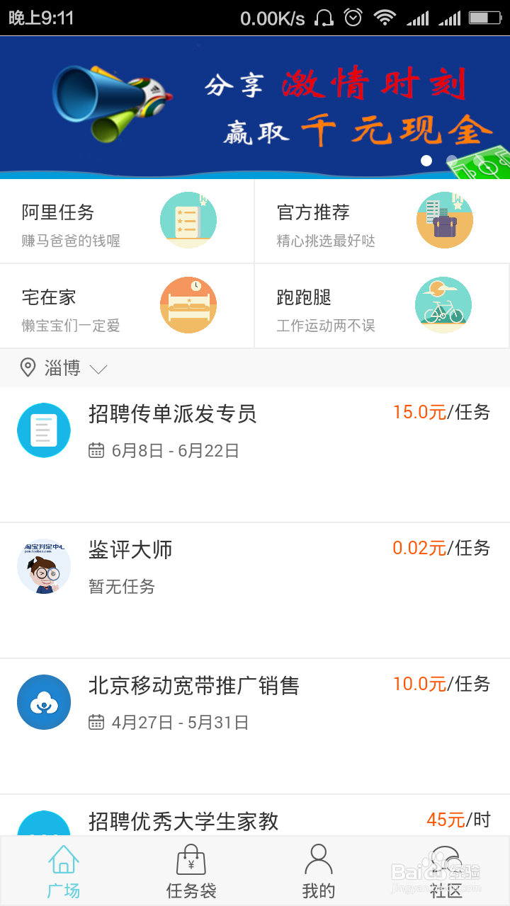 如何玩转阿里众包?
