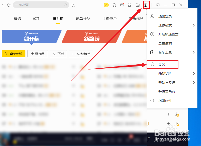 酷我音乐歌手写真如何开启