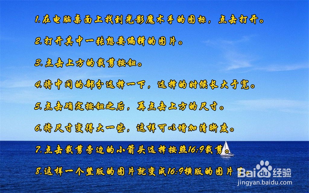光影魔术手怎样将竖版的图片变为横版的图片?