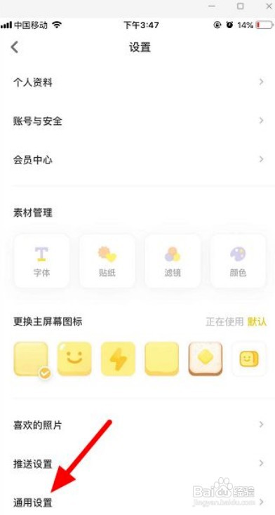 黄油相机如何设置不允许保存我的作品