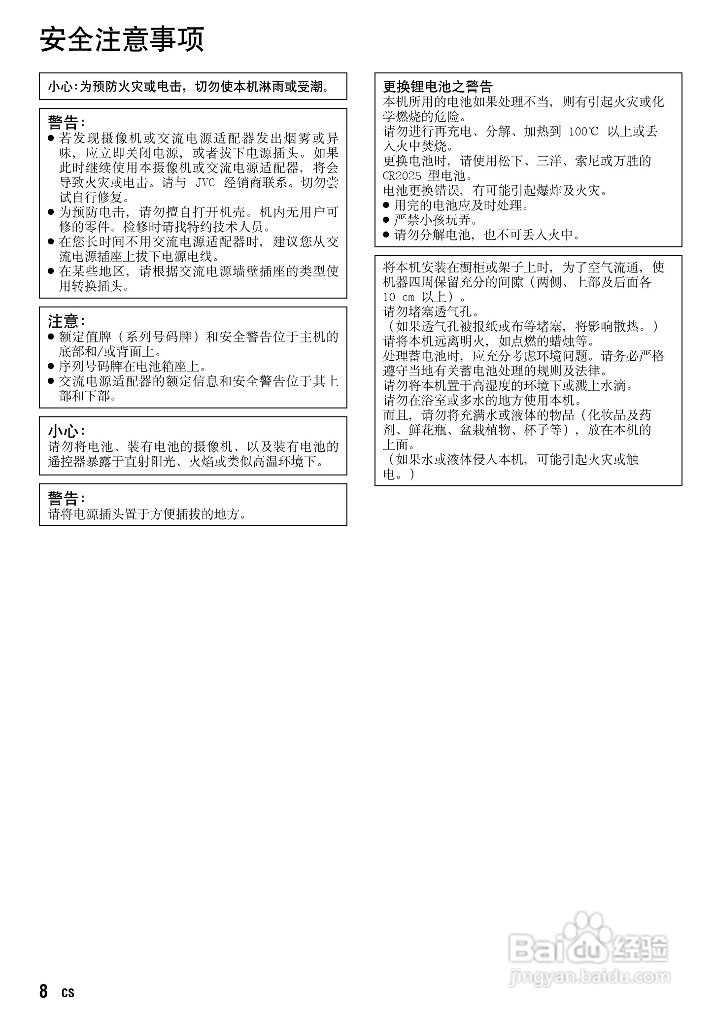 JVC GZ-HD30AC数码摄像机说明书:[1]