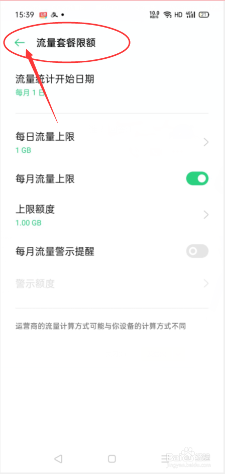 OPPO手机如何设置每日流量上限？